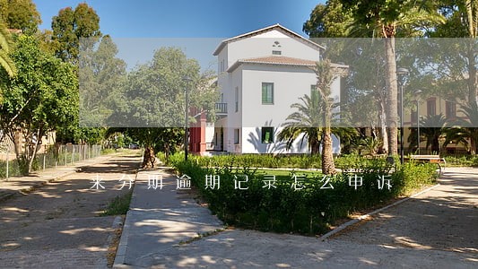 来分期逾期记录怎么申诉 来分期逾期记录怎么申诉