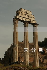 来分期逾期还款金额高了 来分期逾期还款金额高了