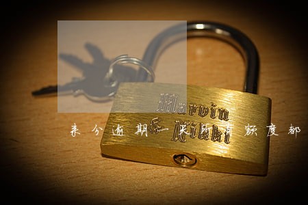 来分逾期一天所有额度都没有了 来分逾期一天所有额度都没有了
