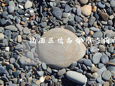 杨浦区债务律师咨询价格 杨浦区债务律师咨询价格