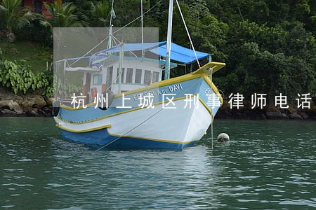 杭州上城区刑事律师电话 杭州上城区刑事律师电话