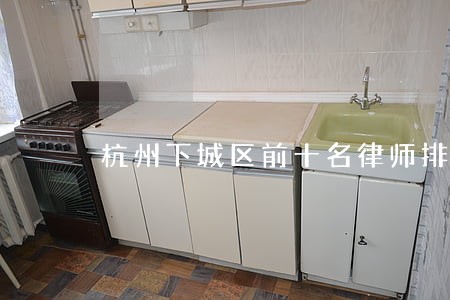 杭州下城区前十名律师排名 杭州下城区前十名律师排名
