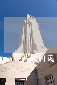 杭州买房夫妻一方有逾期记录 杭州买房夫妻一方有逾期记录