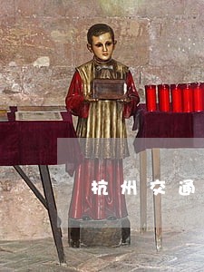 杭州交通运输局法律咨询 杭州交通运输局法律咨询
