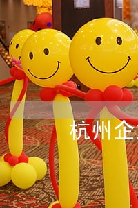 杭州企业逾期年报异常有哪些危害