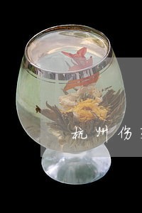杭州伤残赔偿律师在线咨询 杭州伤残赔偿律师在线咨询
