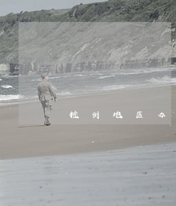 杭州地区办理离婚诉讼律师