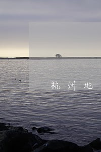 杭州地区网络侵权案律师哪里找 杭州地区网络侵权案律师哪里找