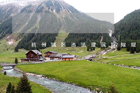 杭州城区违法建筑拆除规定