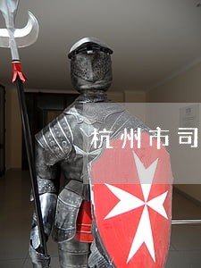 杭州市司法局主任领导班子 杭州市司法局主任领导班子