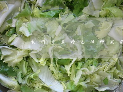 杭州市离婚女律师案例 杭州市离婚女律师案例