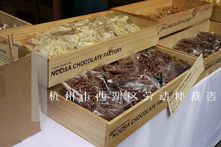 杭州市西湖区劳动仲裁咨询电话 杭州市西湖区劳动仲裁咨询电话