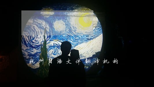 杭州日语文件翻译机构