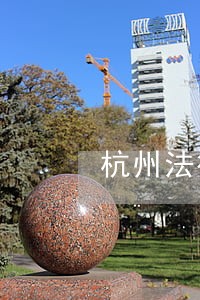 杭州法律援助中心电话 杭州法律援助中心电话
