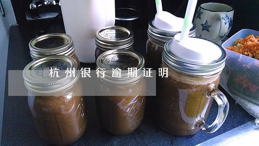 杭州银行逾期证明 杭州银行逾期证明