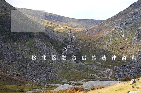 松北区融资借款法律咨询热线