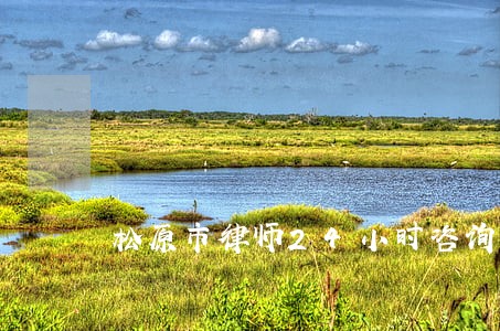 松原市律师24小时咨询