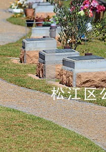 松江区公证合同找律师电话号码 松江区公证合同找律师电话号码