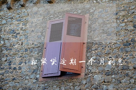 松紧贷逾期一个月利息 松紧贷逾期一个月利息