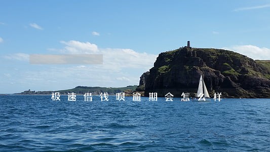 极速借钱呗逾期会怎么样 极速借钱呗逾期会怎么样