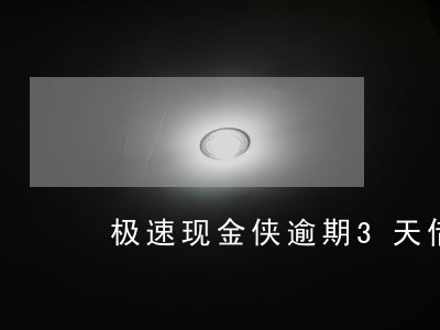 极速现金侠逾期3天借款 极速现金侠逾期3天借款