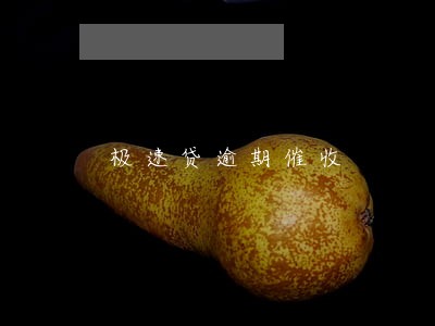 极速贷逾期催收 极速贷逾期催收