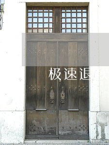 极速退款逾期会上征信吗 极速退款逾期会上征信吗
