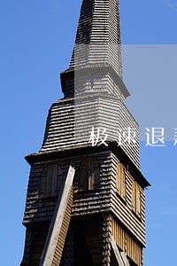 极速退款逾期未归还能消除