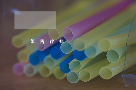 果青律师 果青律师