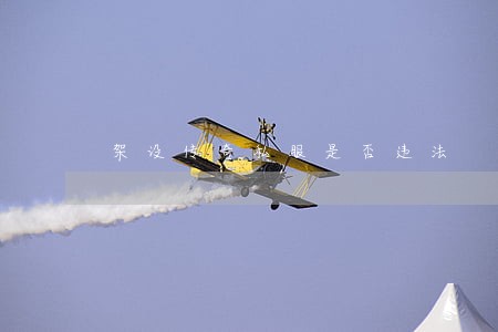 架设传奇私服是否违法 架设传奇私服是否违法