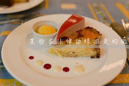 某些在法律边缘游走的微商