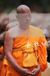 查社保记录违法吗/2023020189019 查社保记录违法吗/2023020189019