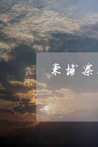 柬埔寨签证逾期会影响回国吗 柬埔寨签证逾期会影响回国吗