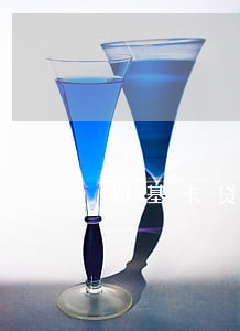 柯基卡贷逾期 柯基卡贷逾期