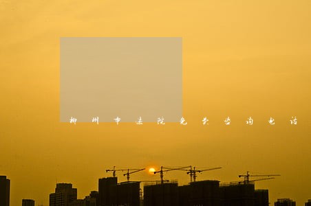 柳州市法院免费咨询电话 柳州市法院免费咨询电话
