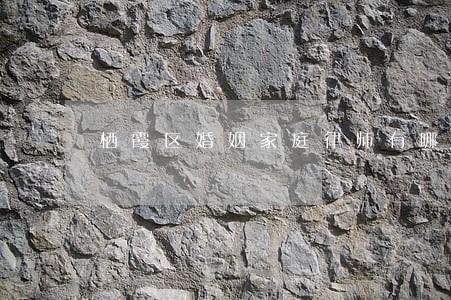 栖霞区婚姻家庭律师有哪些 栖霞区婚姻家庭律师有哪些