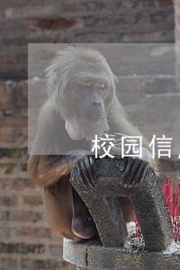 校园信用卡逾期多久上征信