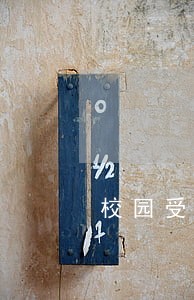 校园受伤做司法伤残鉴定