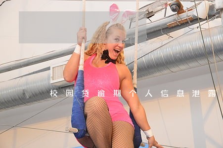 校园贷逾期个人信息泄露 校园贷逾期个人信息泄露
