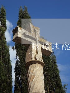 根据法院判决诉讼费退费申请书 根据法院判决诉讼费退费申请书