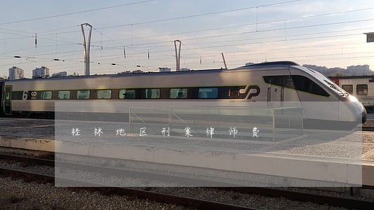 桂林地区刑案律师费