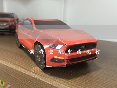 案件逾期申请执行 案件逾期申请执行