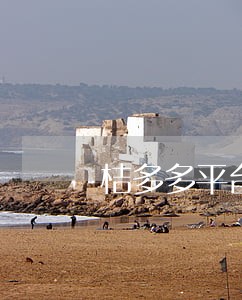 桔多多平台能协商只还本金吗 桔多多平台能协商只还本金吗