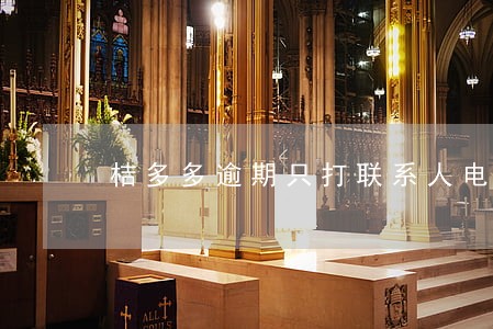 桔多多逾期只打联系人电话吗