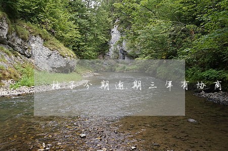 桔子分期逾期三年有协商的吗 桔子分期逾期三年有协商的吗