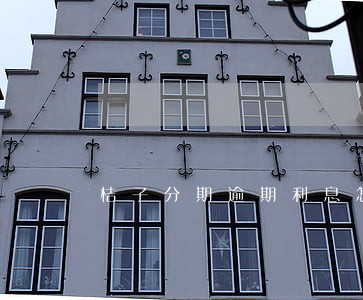桔子分期逾期利息怎么计算