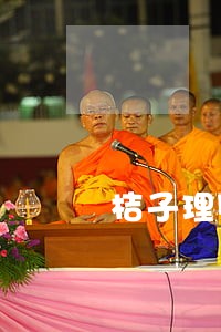 桔子理财逾期怎么处理 桔子理财逾期怎么处理