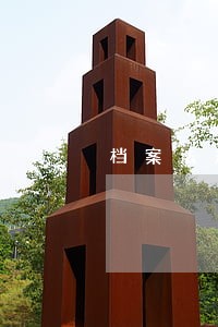 档案法规学的研究范围 档案法规学的研究范围