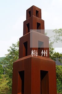 梅州2干部涉嫌严重违纪违法被查 梅州2干部涉嫌严重违纪违法被查