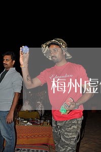 梅州虚假诉讼投诉电话 梅州虚假诉讼投诉电话